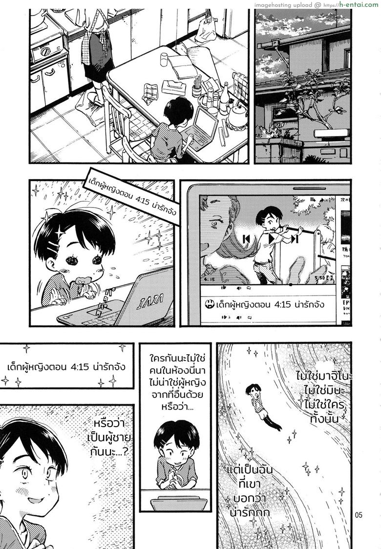 อ่านโดจิน แค่ชักก็พอ ไม่ขอมากกว่านี้ (C95) [Minori Kenkyuujo (Minori Kenshirou)] Jitsuzai Hisesshoku Shoujo | Really Oblivious Girl หน้า 4