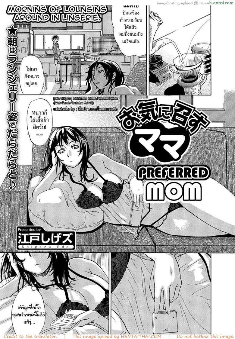 อยากได้แม่แบบนี้ [Edo Shigezu] Okinimesu Mama | Preferred Mom (Web Comic Toutetsu Vol. 10)