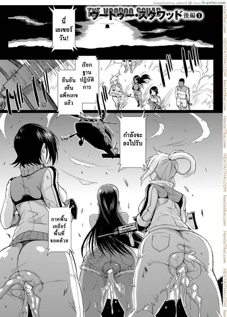 เสียวสยองนรกเดินดิน 3 จบ – อาณาจักร [Fan no Hitori] Parasite Queen Ch.10 – The Voodoo Squad Part 3