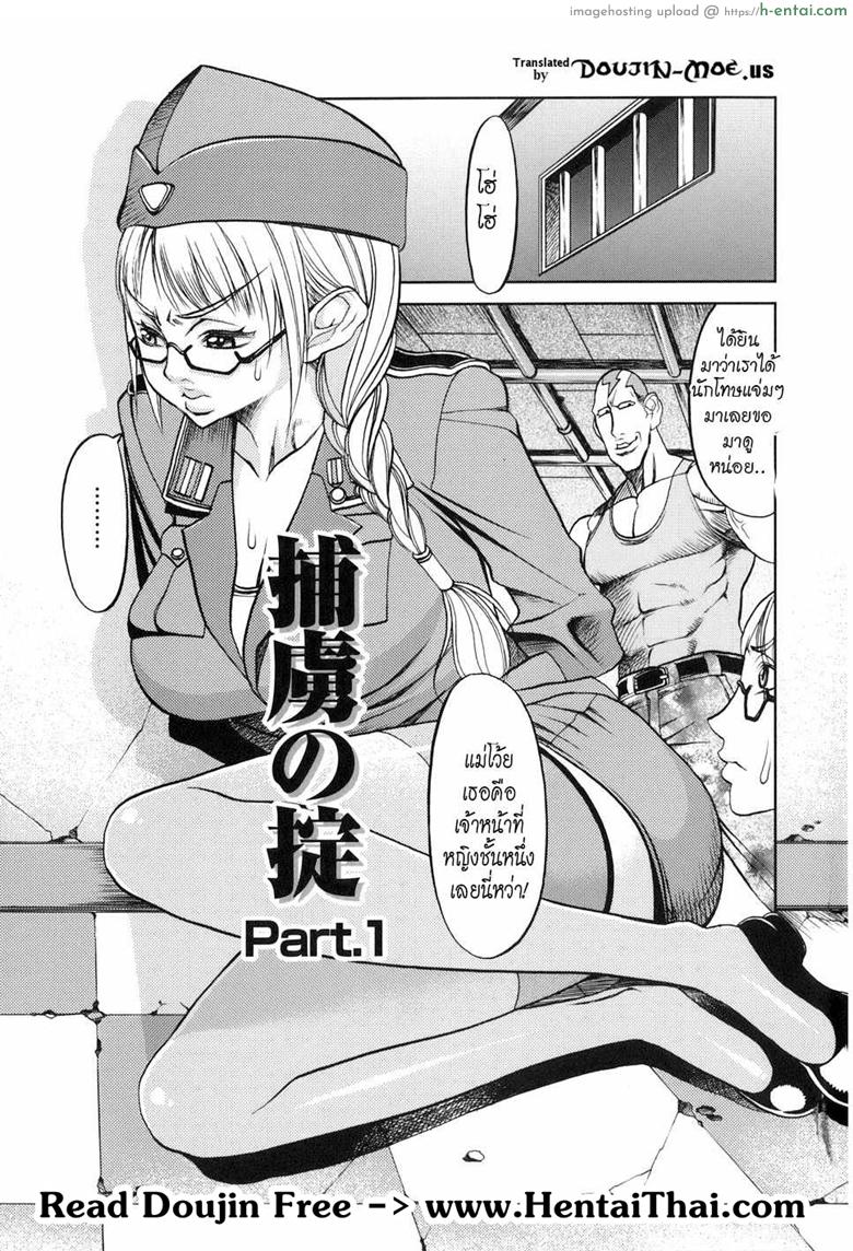 กฏนักโทษ 1 – ห้ามขัดขืน [F.S] Horyo no Okite – THE LAW OF THE PRISONER Ch.1