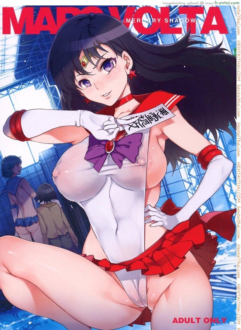 ด้านมืดของเมอคิวรี 3 – เซเลอร์มาร์ร่วมแจม [Mizuryu Kei] MERCURY SHADOW 3 – MARS VOLTA (Sailor Moon)