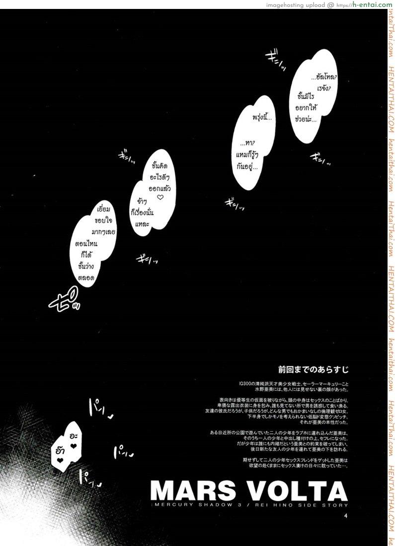 อ่านโดจิน ด้านมืดของเมอคิวรี 3 – เซเลอร์มาร์ร่วมแจม [Mizuryu Kei] MERCURY SHADOW 3 – MARS VOLTA (Sailor Moon) หน้า 2