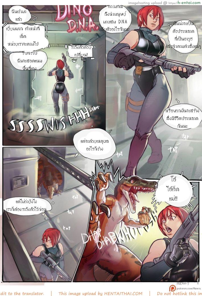 แม่พันธุ์ไดโนเสาร์ [Asera] Dino D.N.A.