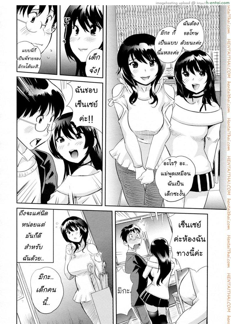 อ่านโดจิน เลือกไม่ถูก เหมาแม่ลูก [Mitsuya] Ikenai Lesson หน้า 2