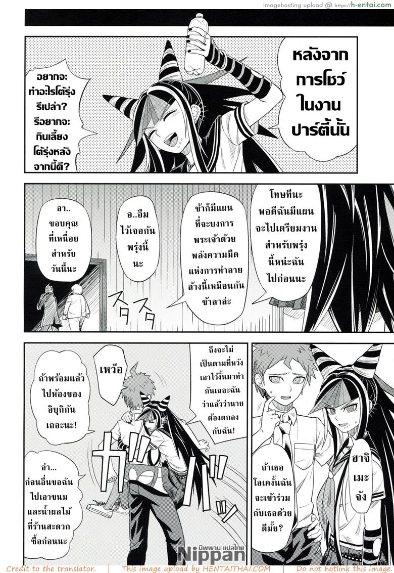 อ่านโดจิน ถ้าเธออยู่กับฉัน จะมันส์ทุกวันเลย (Gakuen Trial 5) [Niji wo Machinagara (Biwa)] Kanjou Oklahoma Mixer 3 | 环状 Oklahoma Mixer 3 (Super Danganronpa 2) หน้า 4