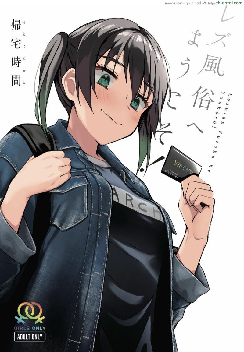 ซ่องเลสเบี้ยน (Bokura no Love Live! 30) [Kitaku Jikan (Kitaku)] Welcome to the Lesbian Brothel! (Love Live! Nijigasaki High School Idol Club)