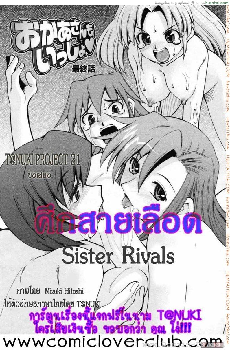 อ่านโดจิน ศึกสายเลือด [Mizuki Hitoshi] Sister’s Rivals หน้า 2