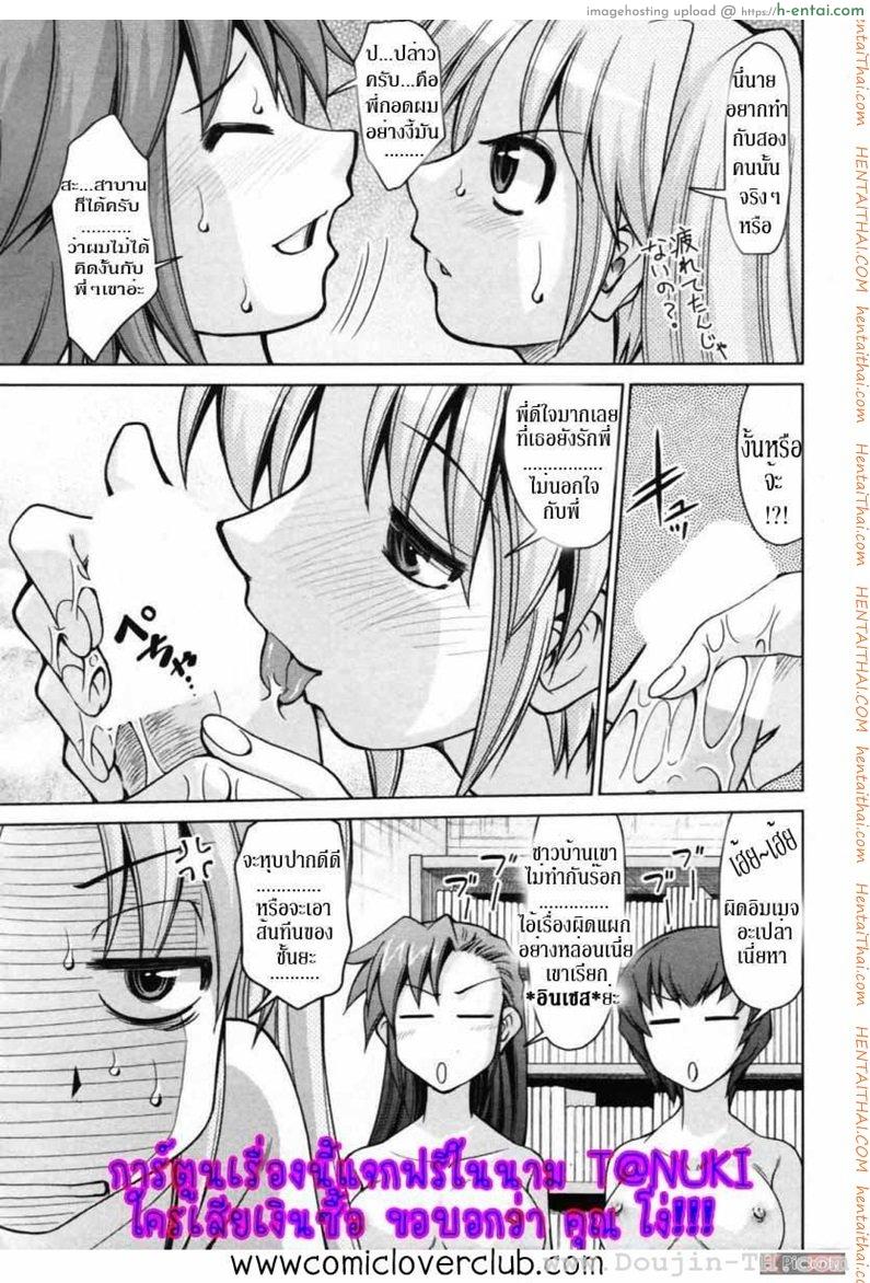 อ่านโดจิน ศึกสายเลือด [Mizuki Hitoshi] Sister’s Rivals หน้า 5