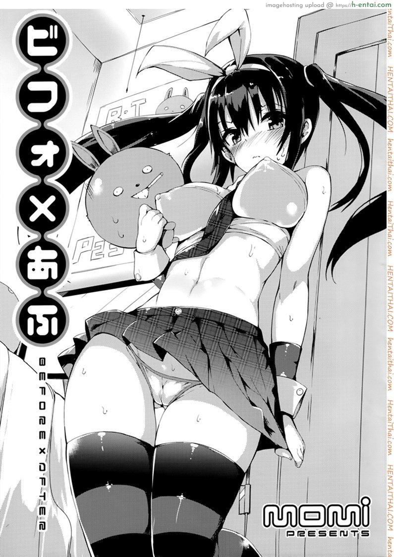 ใส่ชุดนี้ แทงให้สุด [momi] Before x After