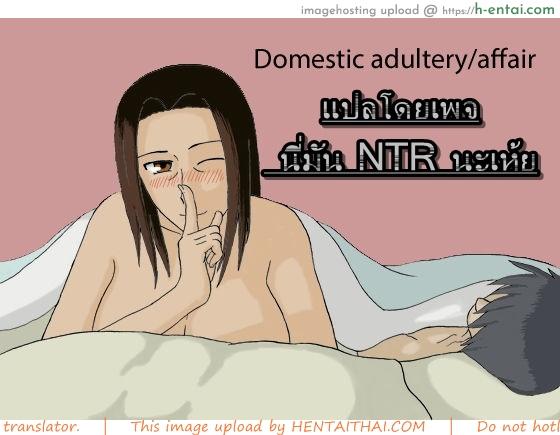 พ่อไม่เห็นเลยเล่นแม่ [Izayoi no Kiki] Kateinai Furin | Domestic adultery/affair