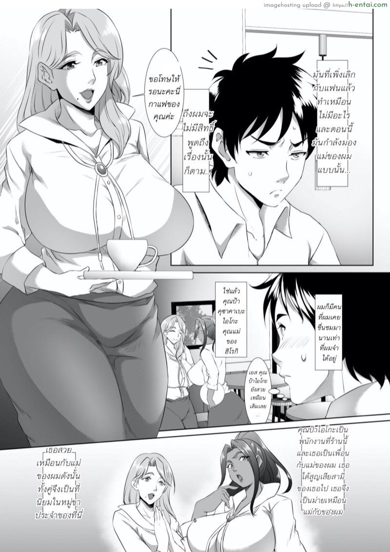 อ่านโดจิน แม่นายเป็นผู้หญิงที่ดี [SPRECHCHOR (Eguchi Chibi, Nintai Akira)] Omae no Kaa-chan, Ii Onna da yo na. Ch. 1 หน้า 5