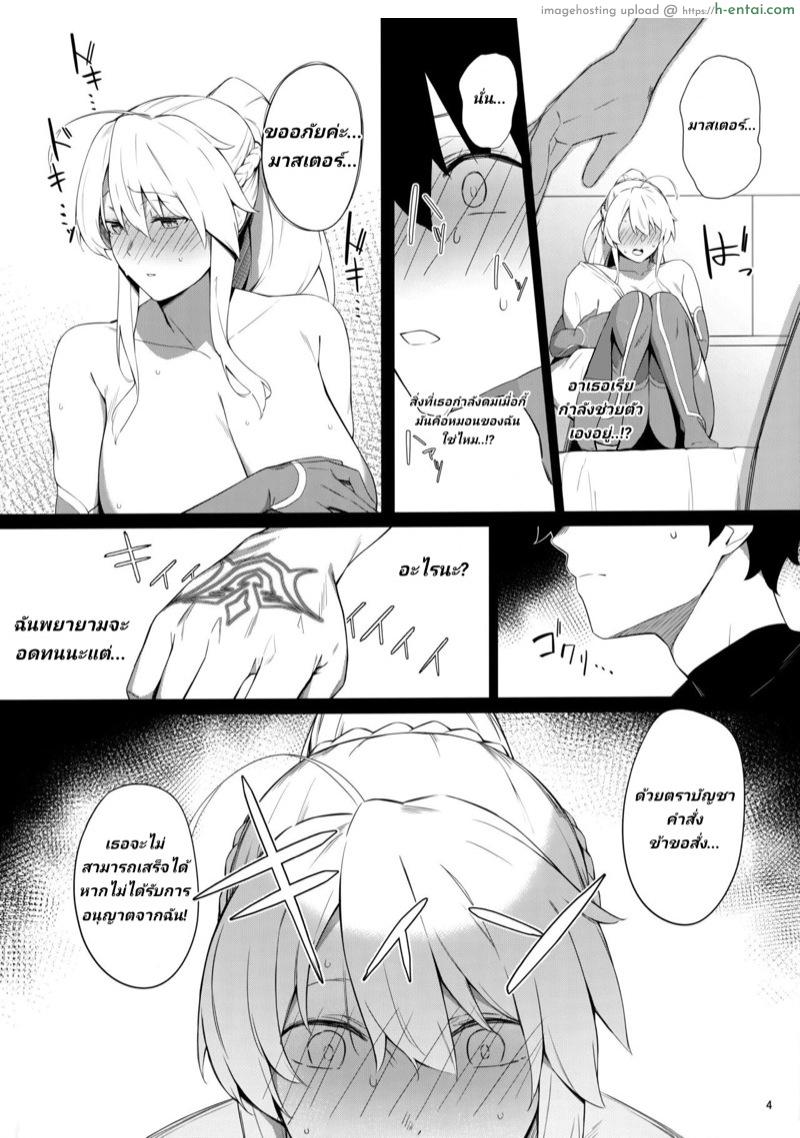 อ่านโดจิน อาเธอเรียติดใจกาม (C97) [Enokiya (eno)] OUT OF CONTROL (Fate/Grand Order) หน้า 3