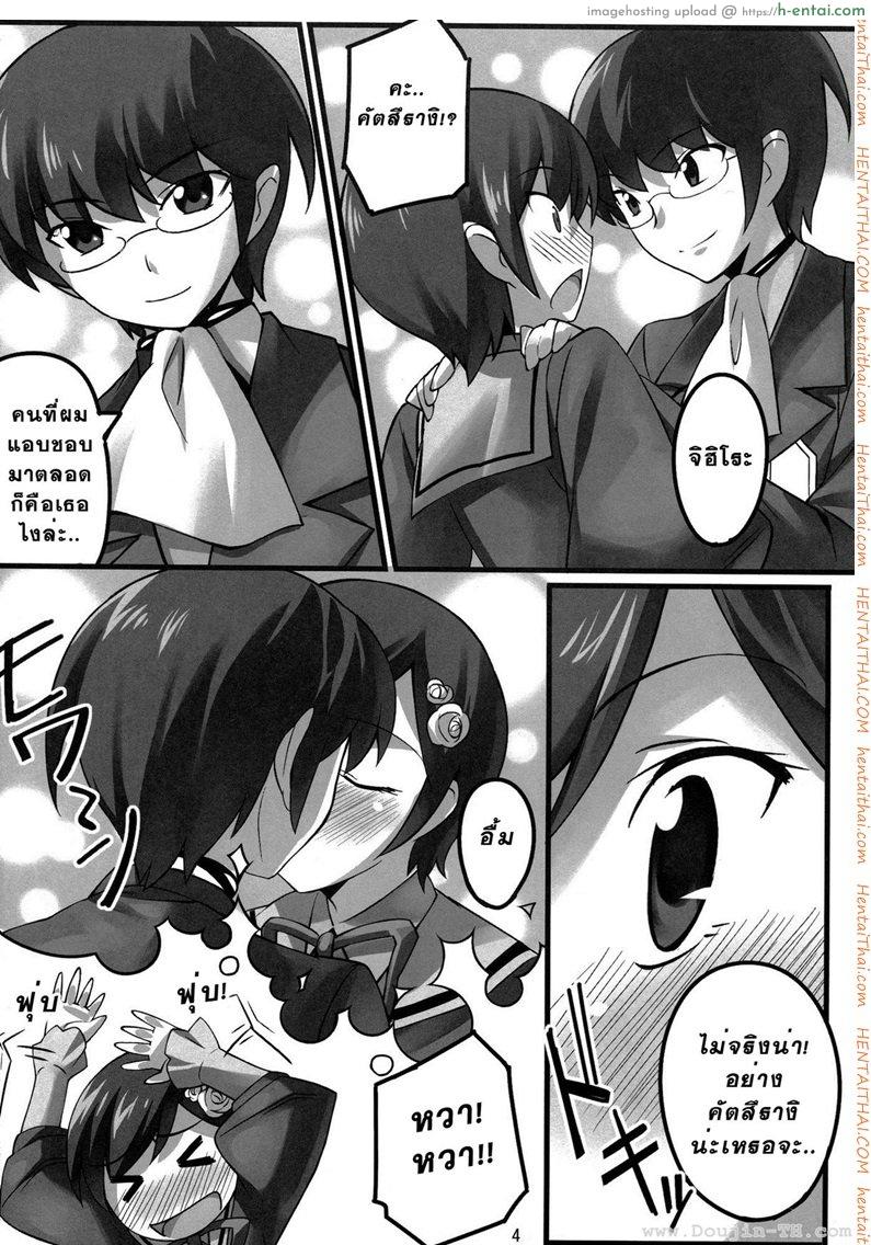 อ่านโดจิน ออกเดทครั้งแรก [Chikugen] Magibore | Serious Love หน้า 3