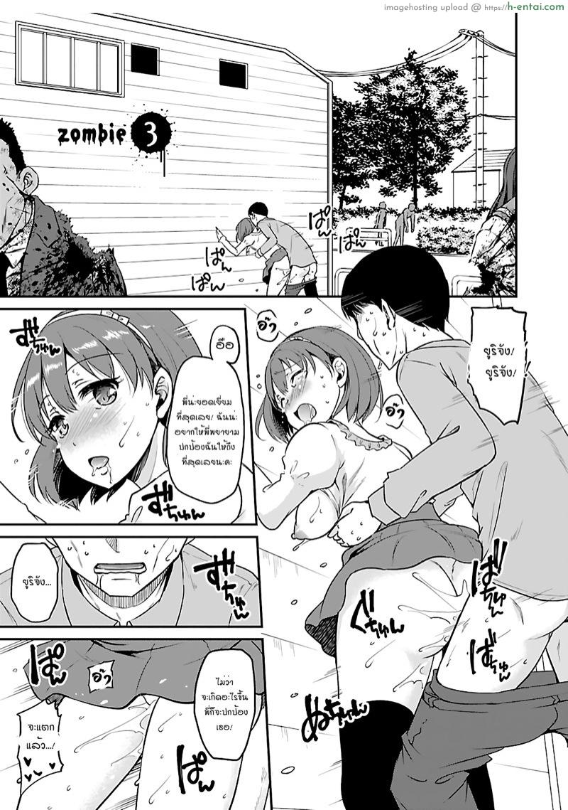 อ่านโดจิน เอาชีวิตรอดในโลกซอมบี้ด้วยการเย็ด 3 [Mikura Naru] Survive in the Zombie World with Sex Ch.3 หน้า 2
