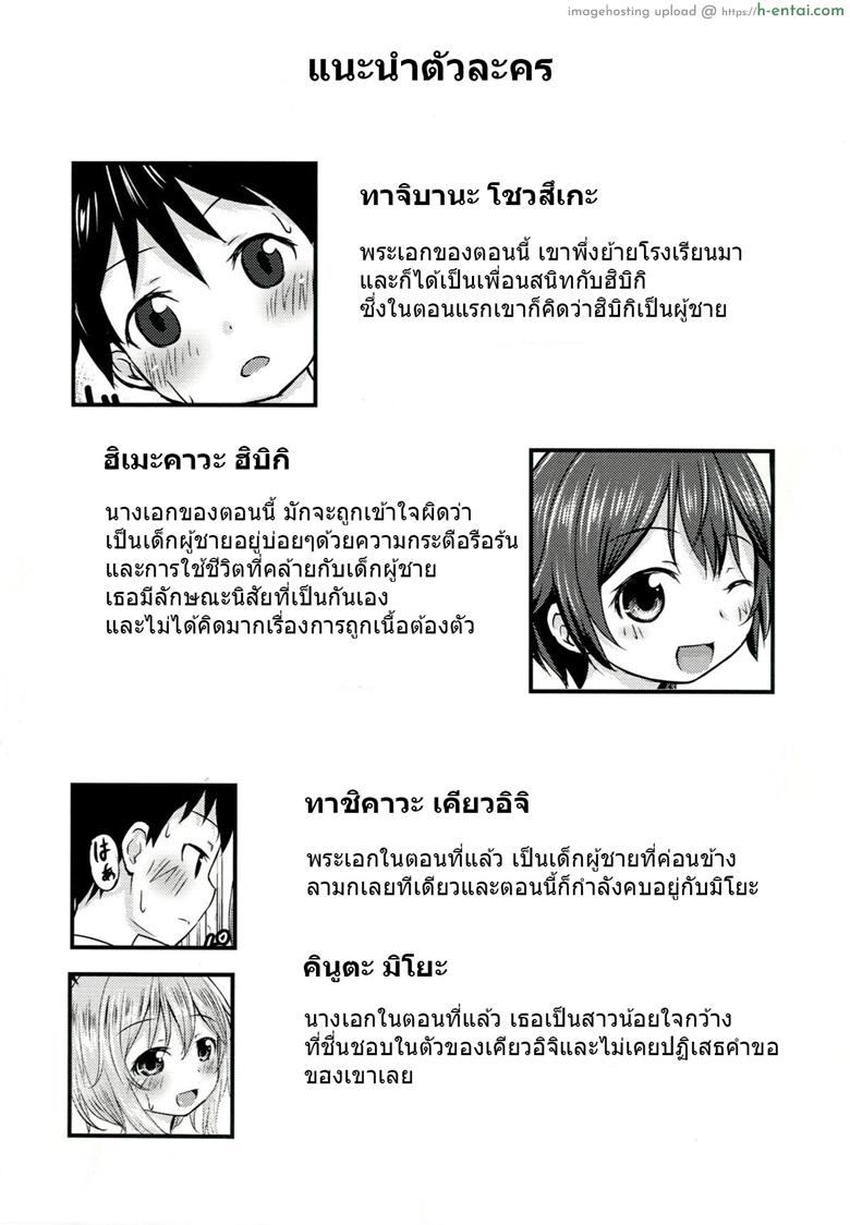อ่านโดจิน เรื่องเซ็กส์ของสาวน้อย 2 – เพื่อนสนิท [Kidoukan (Kidou Muichi)] Chiisana Seikatsu 2 หน้า 2