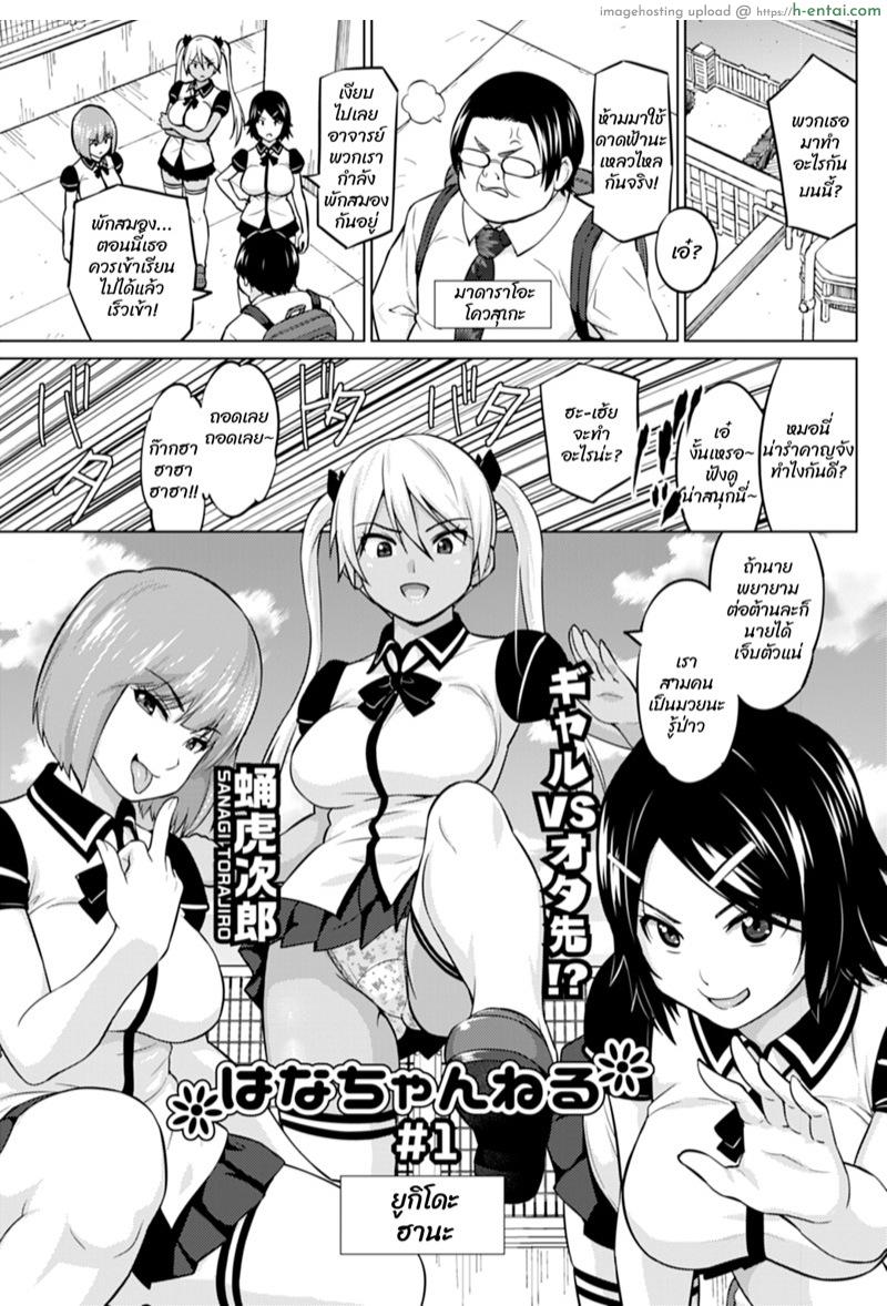 ถ่ายไม่หมด สดหลังกล้อง [Sanagi Torajirou] Hana-Channel