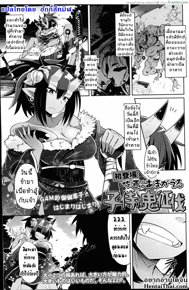 เล็กๆ ไม่ ใหญ่ๆ ชอบ [Amagaeru] Ko Samurai no Oni Seibatsu (Girls forM Vol. 14)