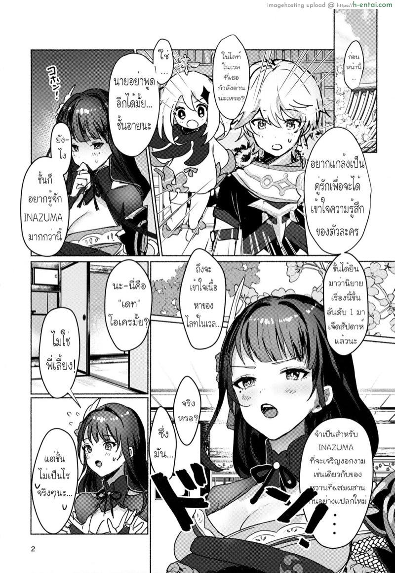 อ่านโดจิน เมื่อโชกุนอยากสวมบทบาท (COMIC1☆19) [Yabatani Land (Homina Mia)] Raiden Shogun to xxx no Tokkun o Suru Hon | XXX Training with the Raiden Shogun (Genshin Impact) หน้า 3
