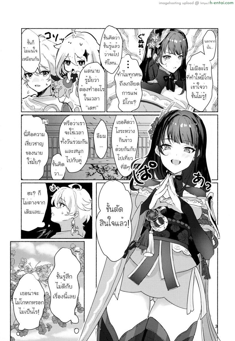 อ่านโดจิน เมื่อโชกุนอยากสวมบทบาท (COMIC1☆19) [Yabatani Land (Homina Mia)] Raiden Shogun to xxx no Tokkun o Suru Hon | XXX Training with the Raiden Shogun (Genshin Impact) หน้า 4