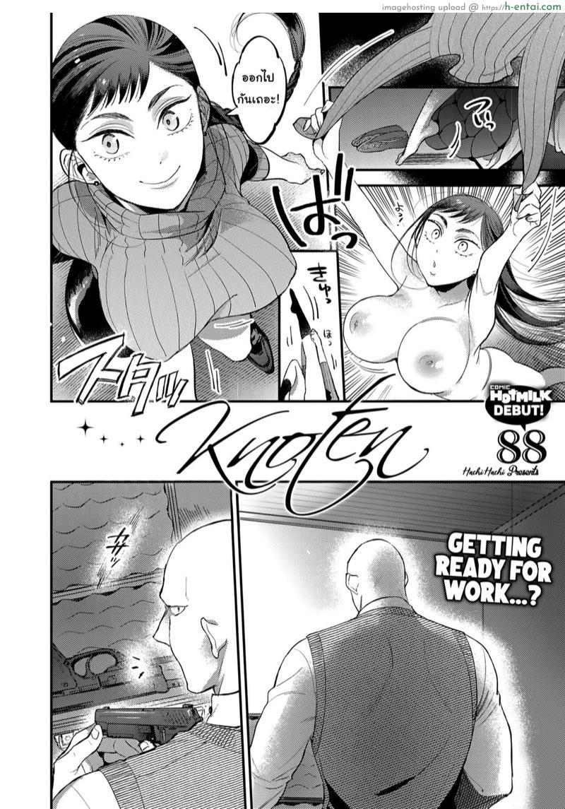 อ่านโดจิน ช่วยคลายเครียดก่อนทำงาน [88] Knoten (COMIC HOTMILK 2021-03) หน้า 2