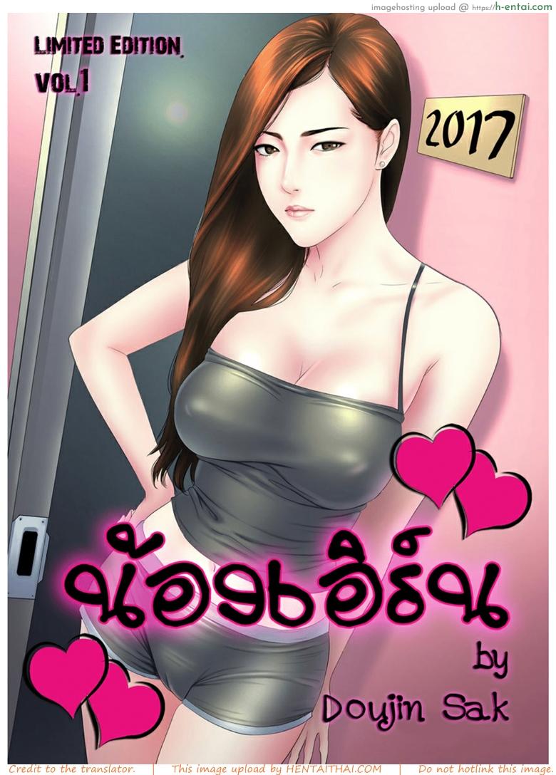 น้องเอิร์น – 2017 จุดเริ่มต้น [Doujin Sak] Nong Earn