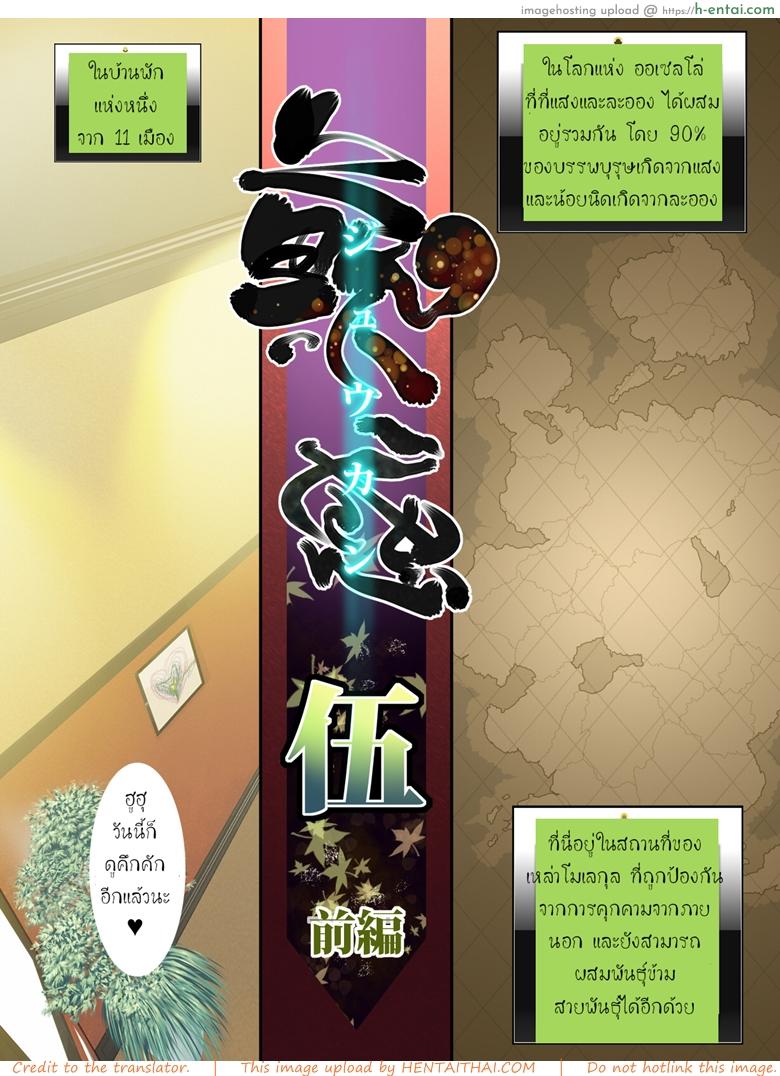 อ่านโดจิน สัตว์แสนสุข [Rush Rise Line] Animal Pleasure Fifth Part 1 หน้า 2