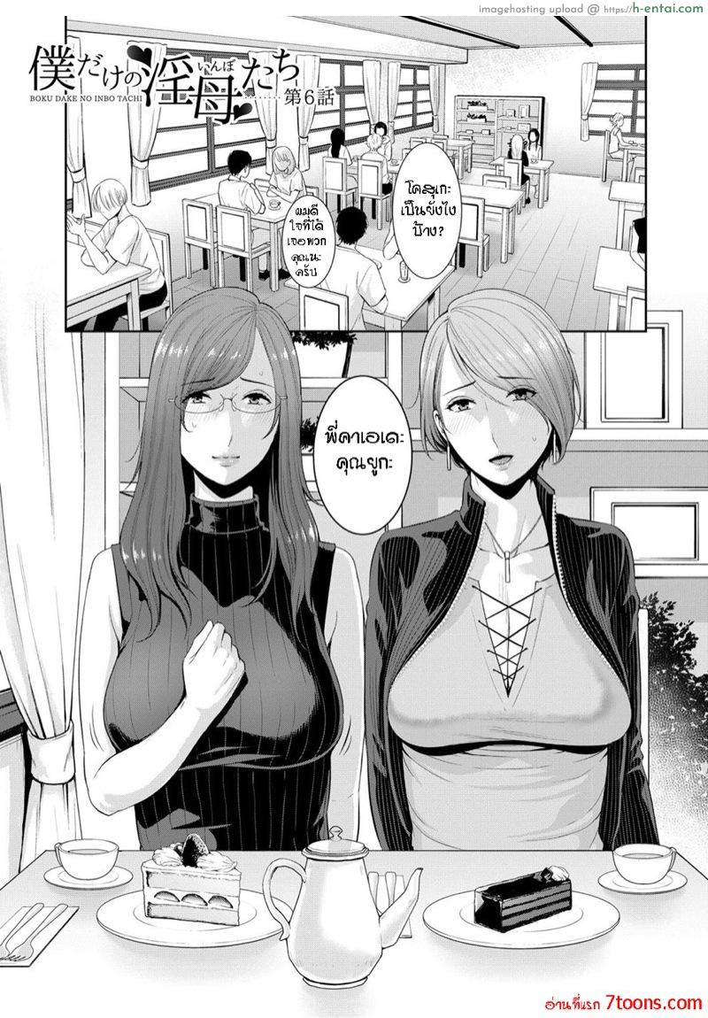 อ่านโดจิน ผมมีแม่ขี้เงี่ยน3คน 6 [gonza] Boku dake no Inbo-tachi | My Three Horny Moms Ch.6 หน้า 2
