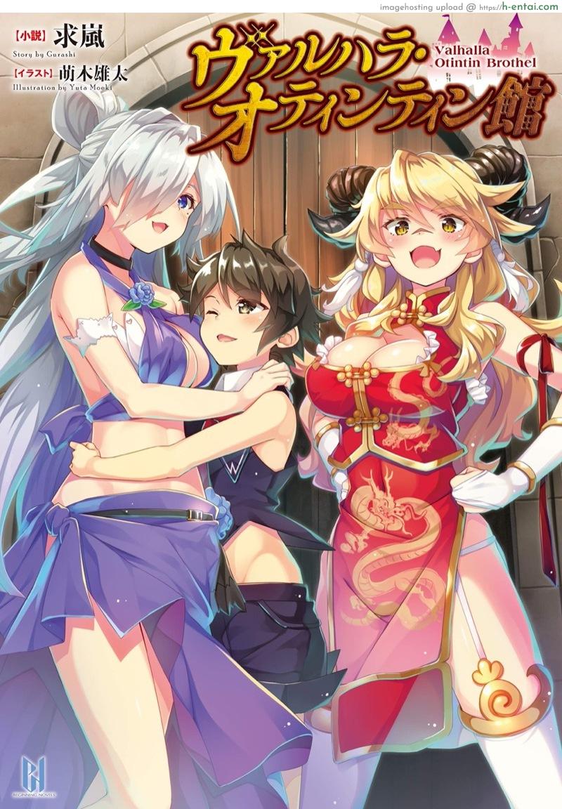 คฤหาสน์สรวงสวรรค์กระเจี๊ยว 4 Valhalla Penis Mansion Ch.4