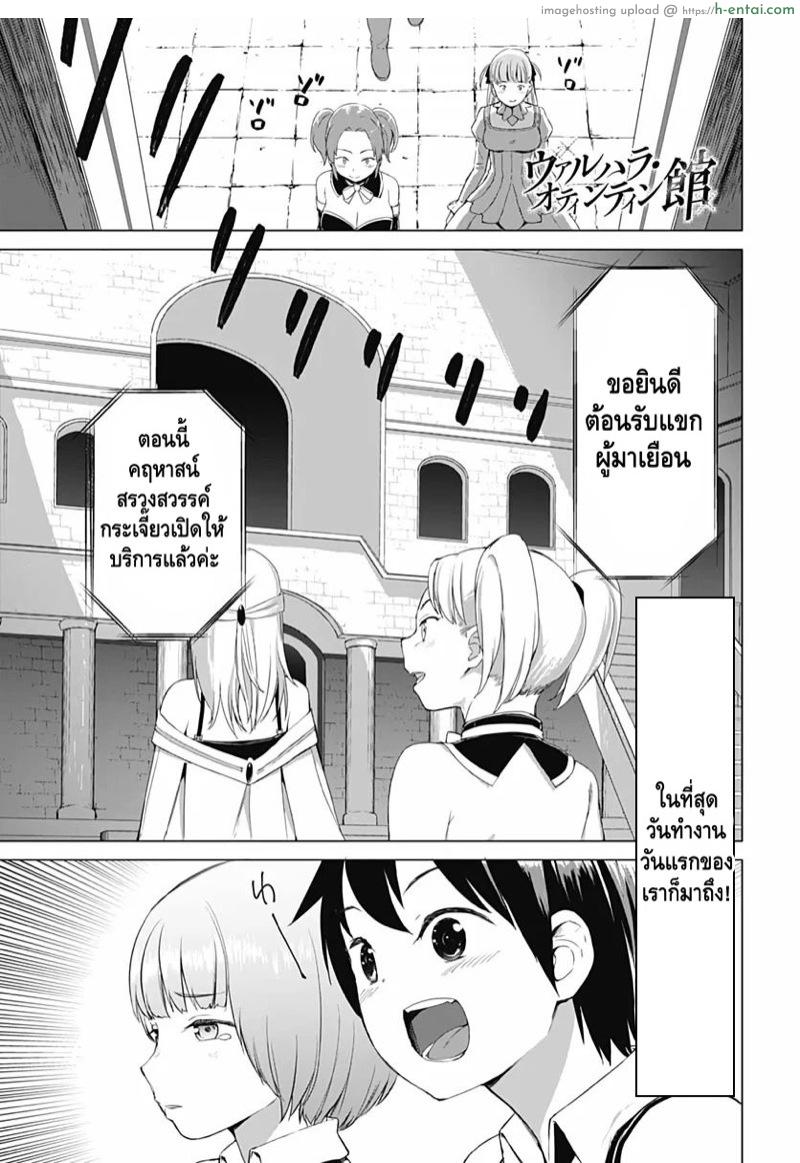 อ่านโดจิน คฤหาสน์สรวงสวรรค์กระเจี๊ยว 4 Valhalla Penis Mansion Ch.4 หน้า 2