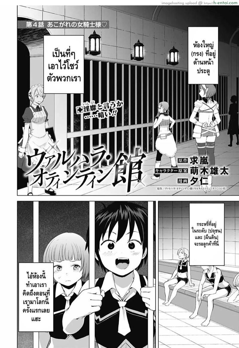 อ่านโดจิน คฤหาสน์สรวงสวรรค์กระเจี๊ยว 4 Valhalla Penis Mansion Ch.4 หน้า 3