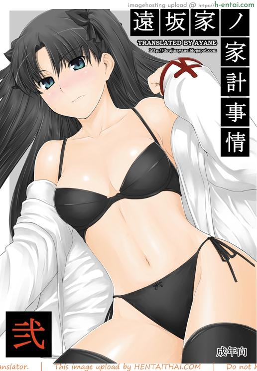 เป็นแค่งานที่ผ่านไป 2 (C71) [MTSP (Jin)] Tohsaka-ke no Kakei Jijou 2 (Fate/stay night)