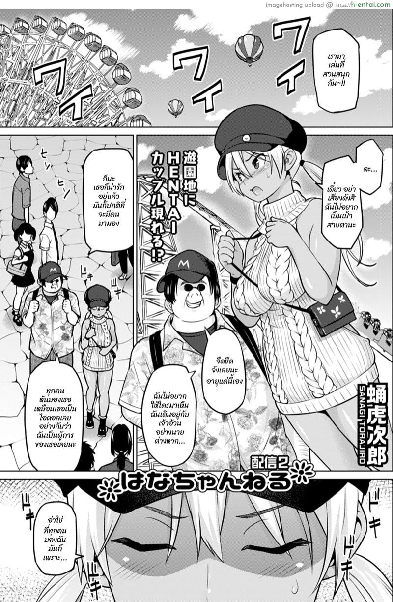 ถ่ายไม่หมด สดหลังกล้อง 2 [Sanagi Torajirou] Hana-Channel – Part 2