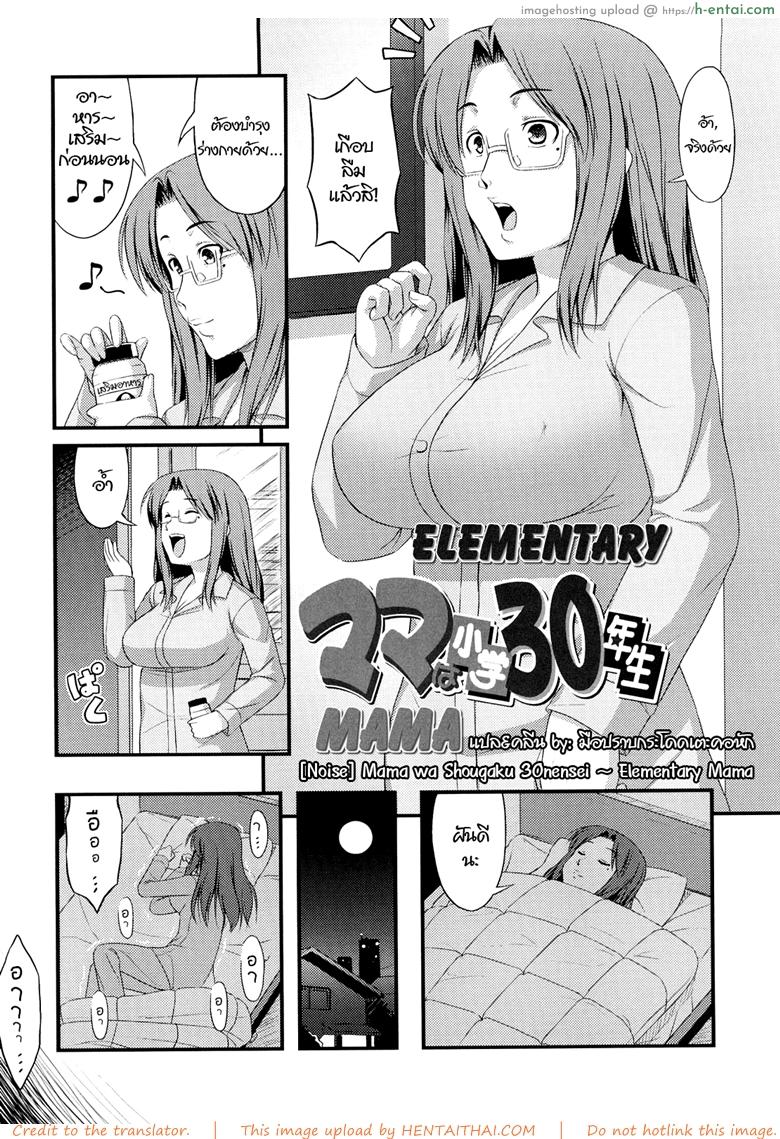 อ่านโดจิน คุณแม่ย้อนวัยสาวน้อย [Noise] Mama wa Shougaku 30nensei | Elementary Mama (Momoiro Noise) หน้า 2