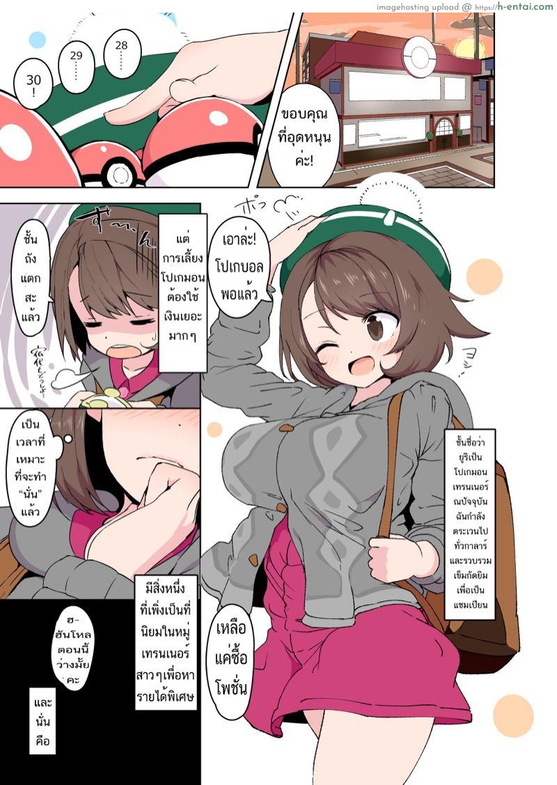 อ่านโดจิน คนมันต้องกินต้องใช้ [Mannen Dokodoko Dondodoko (Tottotonero Tarou.)] Yuuri-chan no Ecchi na Yatsu | Gloria’s Sexy Time (Pokémon Sword & Shield) หน้า 2