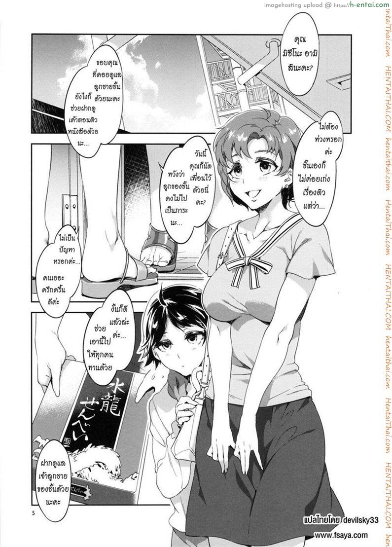 อ่านโดจิน ด้านมืดของเมอคิวรี 5 – พักร้อนไม่พักรัก [Mizuryu Kei] MERCURY SHADOW 5 (Sailor Moon) หน้า 2