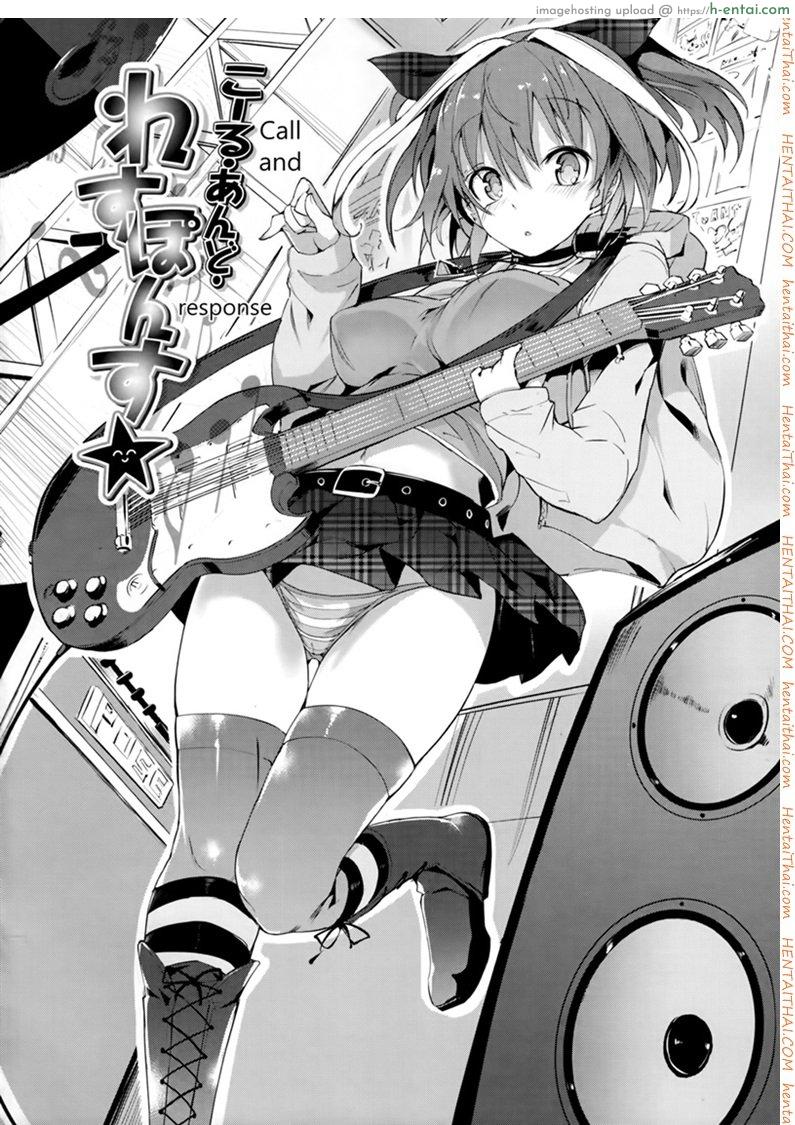 อ่านโดจิน อย่าให้ฉันเหงาอีกเลย [momi] Call and Response หน้า 2