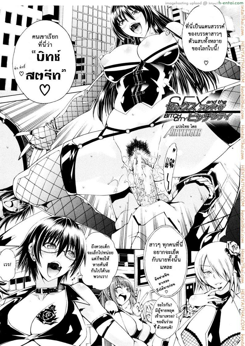 อ่านโดจิน สาวแสบเมืองเถื่อน 1 – ข่มขืนผู้ชาย [Aoyama Akira] Koko wa Bitch gai !!-Here is a Bitch Street Ch.1 หน้า 2