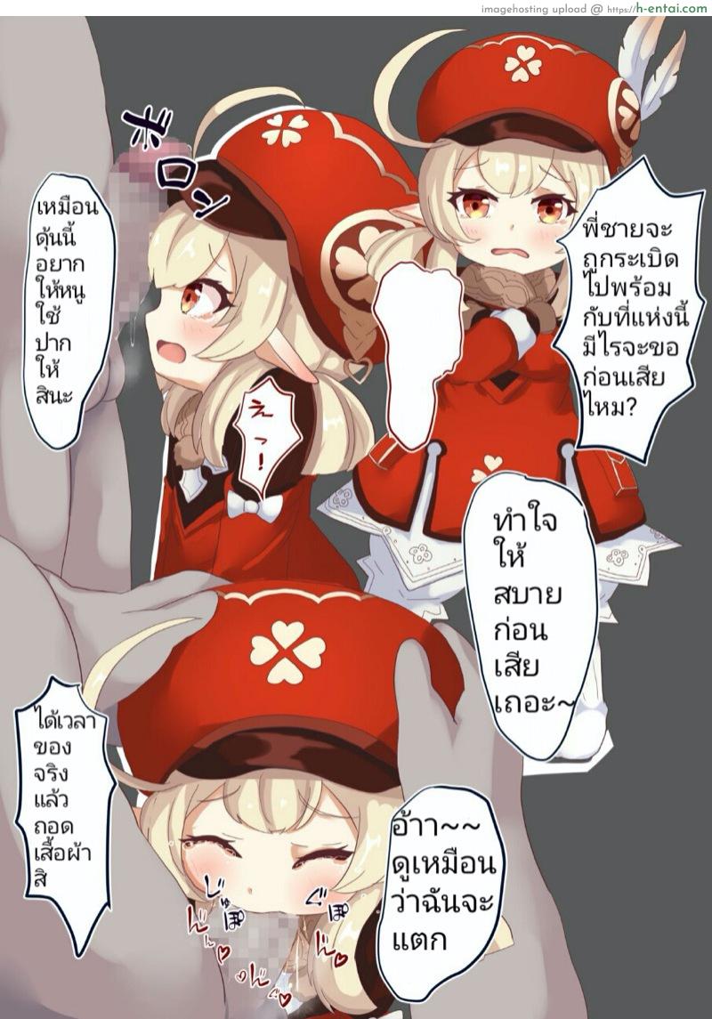 อ่านโดจิน การขอครั้งสุดท้าย คลี่ [捺] Klee-5 (Genshin Impact) หน้า 2