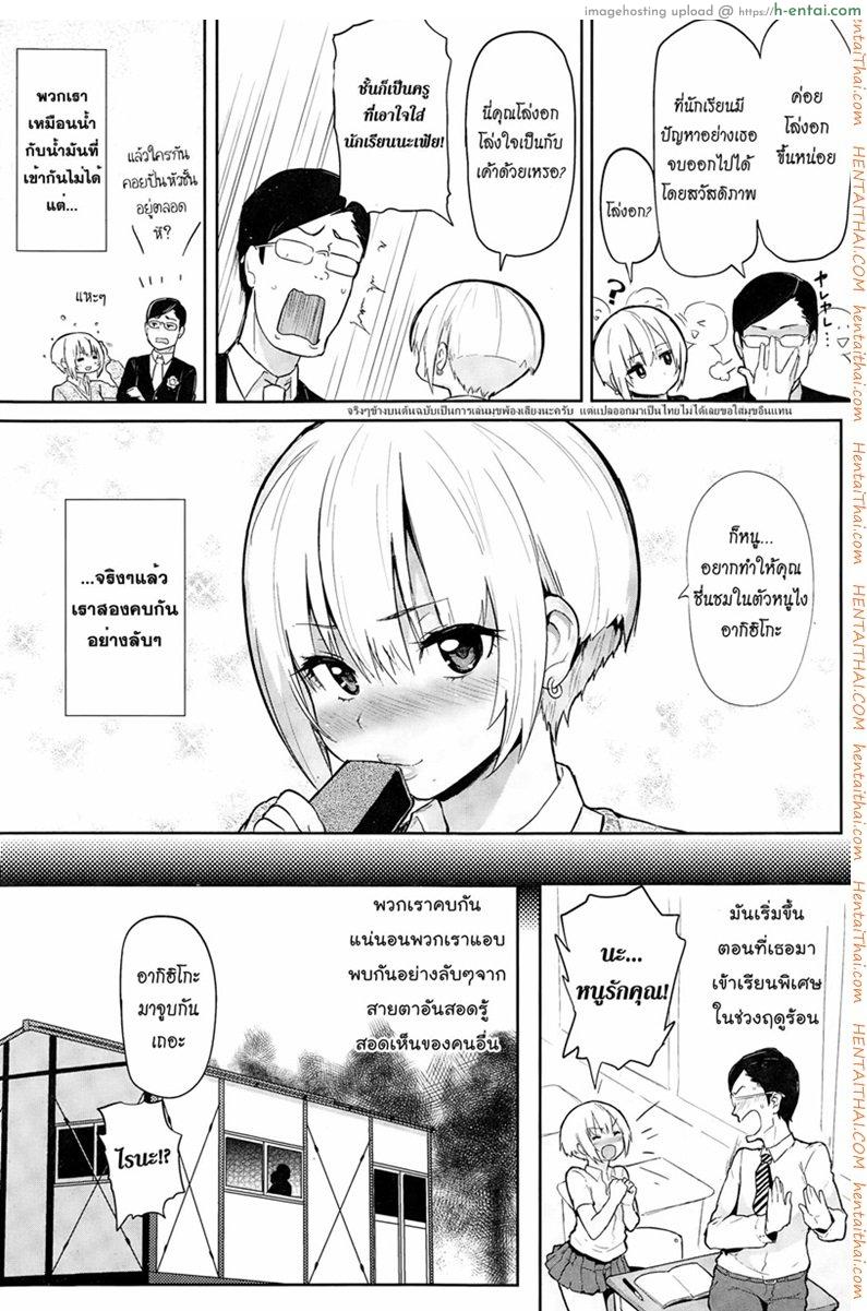 อ่านโดจิน จบเรื่องเรียน เริ่มเรื่องรัก [Meme50] My first lover Hatsuzumi Cherry (COMIC Shitsurakuten 2015-02) หน้า 2