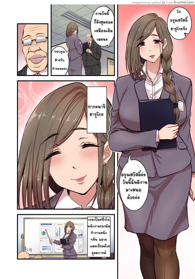 อ่านโดจิน หัวหน้าชอบกดดัน [Hasemi box (Hasemi Ryo)] Saimin Hitozuma OL-san ~Kimo Buchou ni Nanka Getsu mo Ikasare Tsuzuketa Watashi wa~ – Part 1 หน้า 5