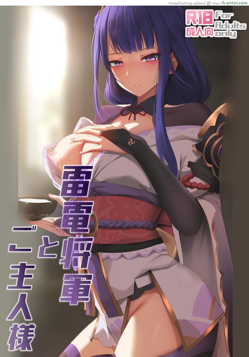 ยังจะเอาอีกหรอ [Ginhaha] Raiden Shōgun to Goshujinsama | Raiden Shogun and her Master (Genshin Impact)