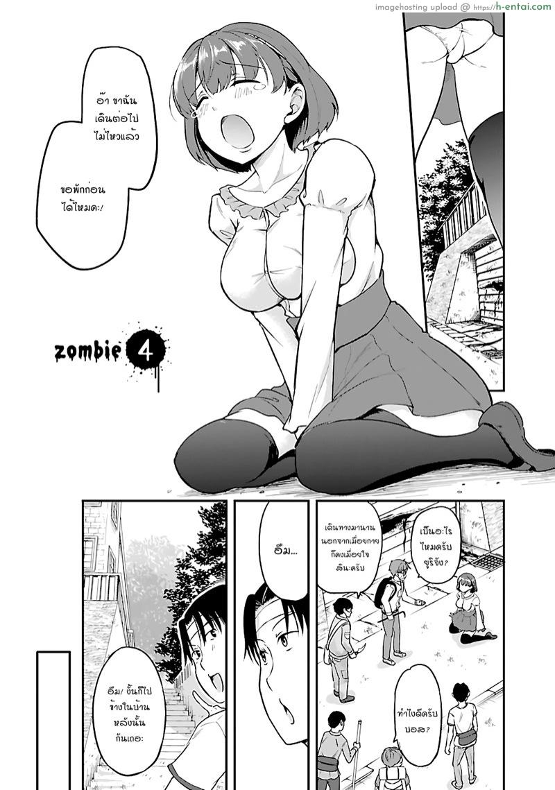 อ่านโดจิน เอาชีวิตรอดในโลกซอมบี้ด้วยการเย็ด 4 [Mikura Naru] Survive in the Zombie World with Sex Ch.4 หน้า 2