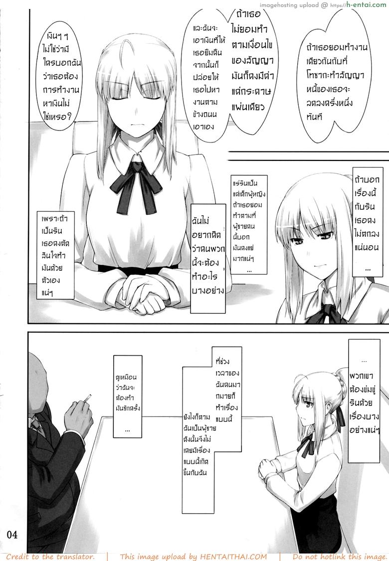 อ่านโดจิน เป็นแค่งานที่ผ่านไป 3 (C72) [MTSP (Jin)] Tohsaka-ke no Kakei Jijou 3 (Fate/stay night) หน้า 2