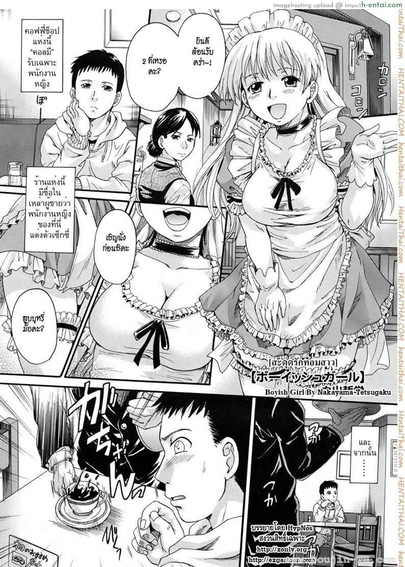 สะดุดรักทอมสาว [Nakayama Tetsugaku] Boyish Girl (COMIC Megastore 2010-09)