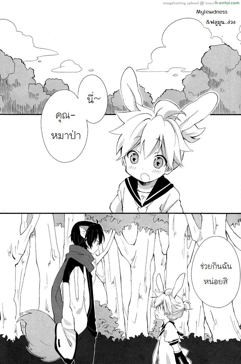 อ่านโดจิน จะกินฉันได้หรือยัง [Hey you! (Non)] Ookami-san to Usagi-chan (Vocaloid) หน้า 2