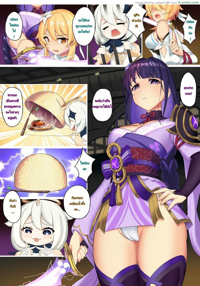 ไม่ใช่ยาพิษหรอ [Atelier30] Raiden Shogun (Genshin Impact)