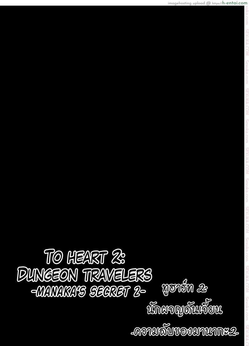 อ่านโดจิน นักผจญดันเจี้ยน 6 – ความลับของ มานากะ 2 [chiba tetsutarou] Dungeon Travelers – Manaka no Himegoto 2 หน้า 2