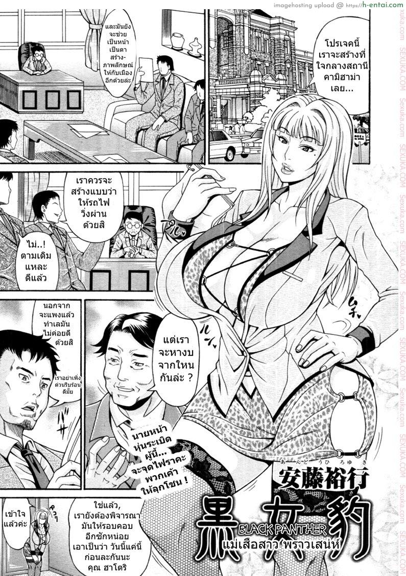 แม่เสือสาว พราวเสน่ห์ [andou hiroyuki] Black Panther