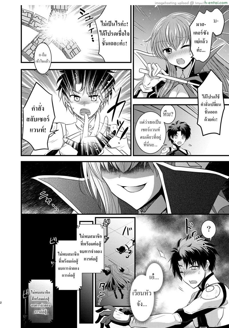 อ่านโดจิน สลับร่างกับมาสเตอร์ [TSF Mousou Chikusekijo (Minaduki Nanana, Matsuzono)] Order Change de Karada ga Irekawacchau Hanashi (Fate Grand Order) หน้า 3