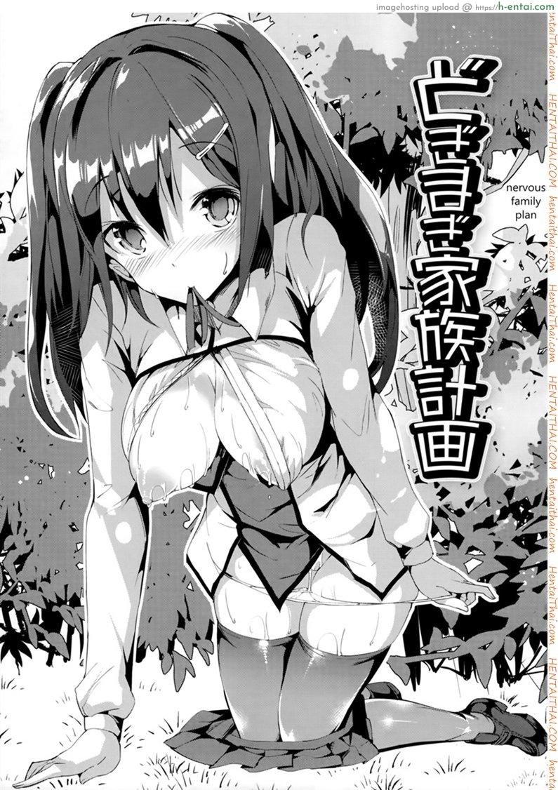 เข้าใจผิดแล้วคุณเธอ [momi] Nervous Family Plan